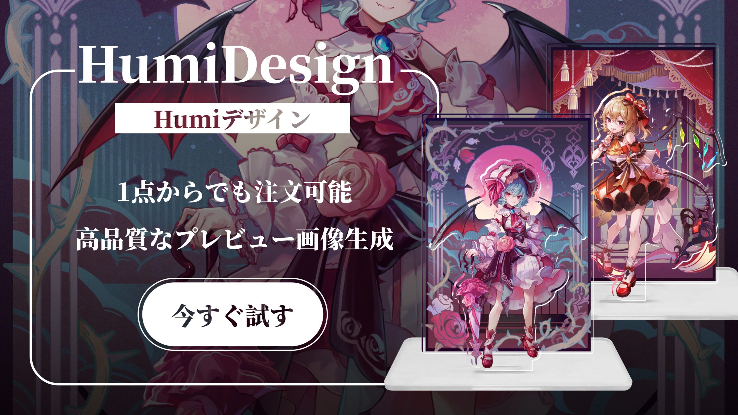 HumiDesign お好みのデザインでグッズを作成し、一点から注文できます。在庫リスクや初期費用なしで自分だけのショップを開設可能です！