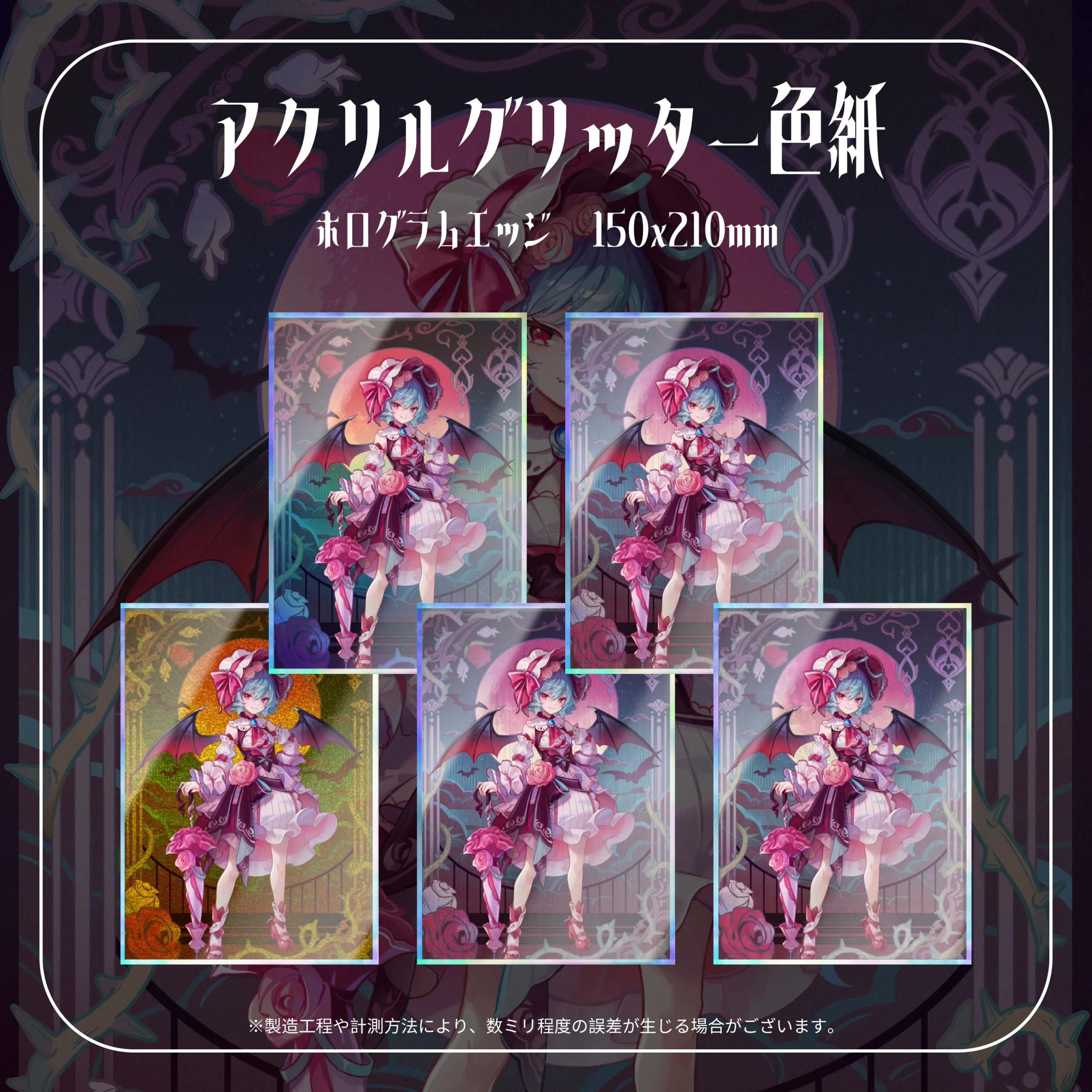 HumiShop レミリア・スカーレット アクリルグリッター色紙 久蒼穹