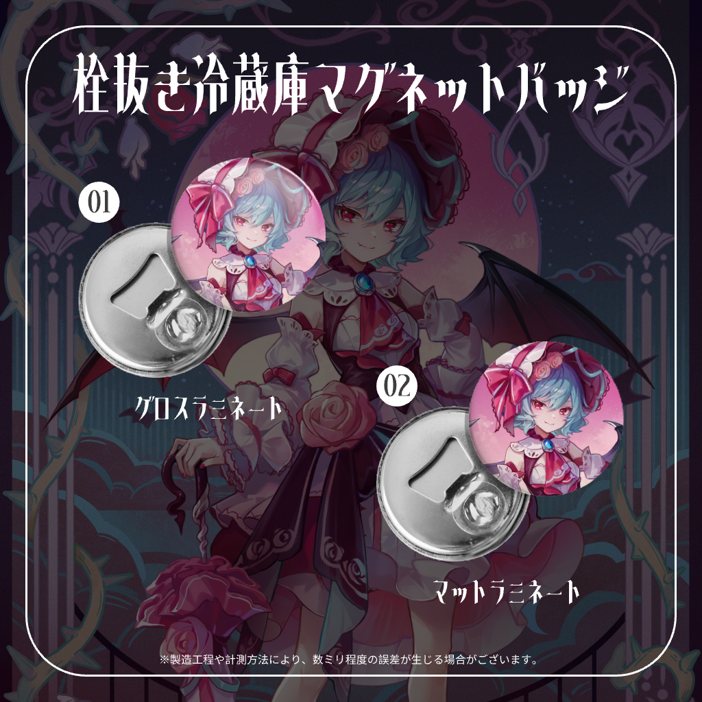 humishop レミリア・スカーレット 栓抜き冷蔵庫マグネットバッジ グロスPP