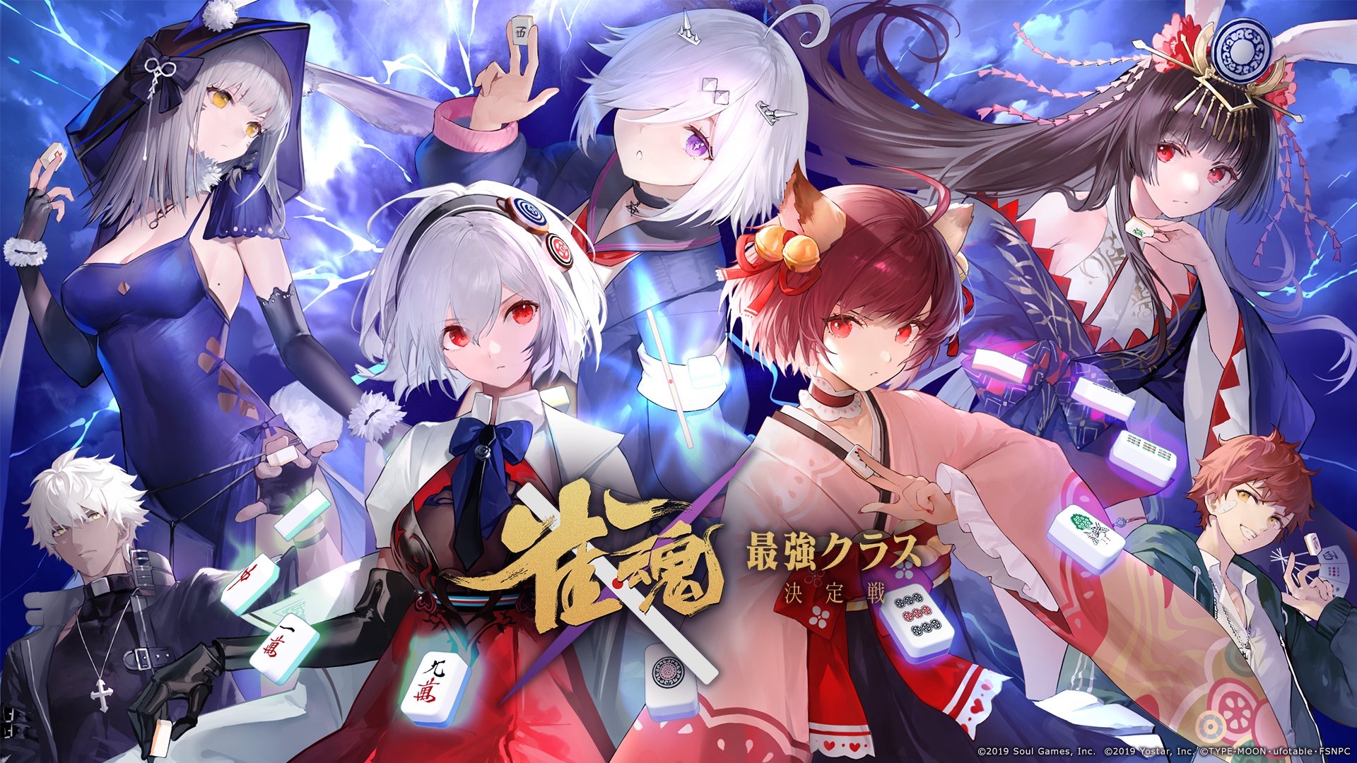 【速報】雀魂×Fate/stay night [HF]コラボ決定！間桐桜の実装に込み入った事情も